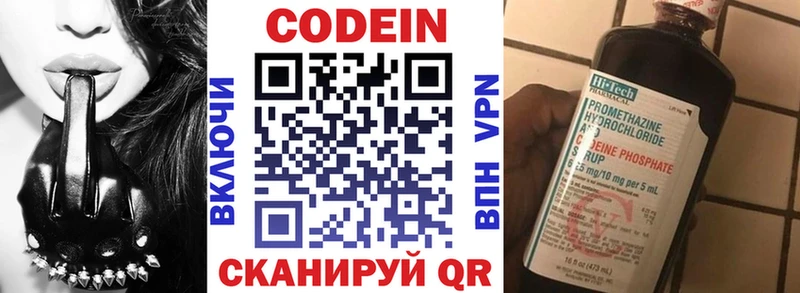 где продают наркотики  Поронайск  Кодеин напиток Lean (лин) 