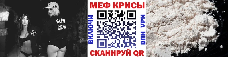МЕФ мяу мяу  наркошоп  Поронайск 